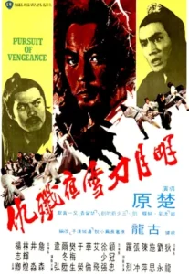 Pursuit of Vengeance (1977) จอมดาบหิมะแดง