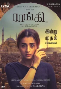 Raangi (2022) เหยื่อ