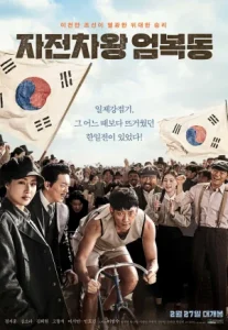 Race to Freedom Um Bok-dong (2019)