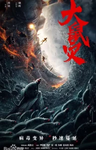 Rat Disaster (Junkrat Train) (2021) รถไฟหนูนรก