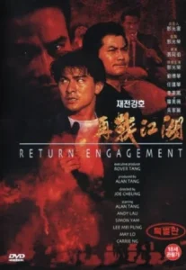 Return Engagement (1990) ขบวนโหด.. มาโปรดสัตว์