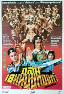 Return Of The Eighteen Bronzemen (1976)