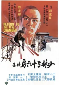 Return To The 36Th Chamber (1980) ยอดเซียนยอดมนุษย์