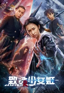 Revenge Girl (2022) สวยมรณะ
