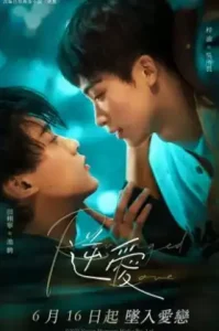 Revenged Love (2025) ศัตรูหัวใจ คือแฟนใหม่ผมเอง