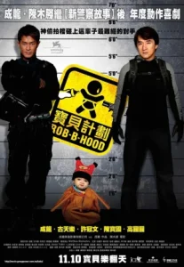 Rob-B-Hood (2006) วิ่งกระเตงฟัด