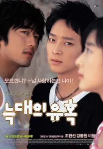 Romance of Their Own (2004) 2 เทพบุตรสะดุดรักยัยเฉิ่ม