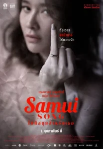 Samui Song (2017) ไม่มีสมุยสำหรับเธอ