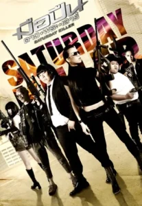 Saturday Killer (2010) มือปืน ดาว พระ เสาร์
