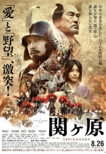 Sekigahara (2017)