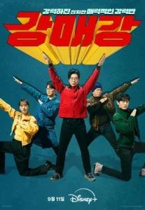 Seoul Busters (2024) ทีมบัสเตอร์แห่งโซล ซีซัน 1