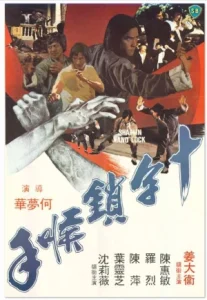 Shaolin Hand Lock (1978) เดชไอ้หนุ่มแขนพิฆาต