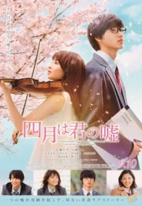 Shigatsu wa Kimi no Uso Your Lie in April (2016) เพลงรักสองหัวใจ