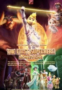 Shimmy The First Monkey King (2023) ชิมมี่ เจ้าจ๋อพลังเทพ