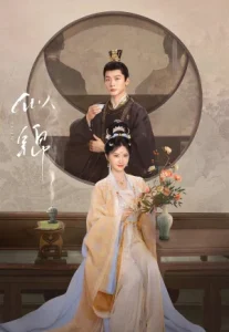 Si Jin (2025) ซื่อจิ่น หวนรักประดับใจ