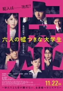 Six Lying University Students (2024) ใครโกหกยกมือขึ้น