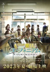 Sound! Euphonium Ensemble Contest (2023) ซาวด์ ยูโฟเนียม เอนเซมเบิล คอนเทส