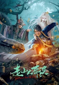 Strange Tales of Mountain Travelers (2024) เรื่องเล่าประหลาดจากนักเดินเขา