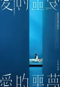 Suffocating Love (2024) รักแน่นอก