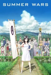 Summer Wars (2009) เรื่องวุ่น ตระกูลใหญ่
