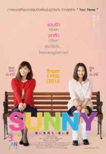 Sunny: Our Hearts Beat Together (2019) วันนั้น วันนี้ เพื่อนกันตลอดไป