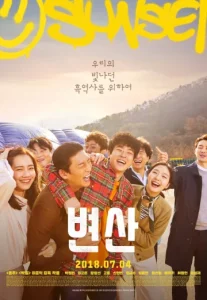 Sunset in My Hometown (2018)