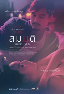 Supposed (2023) สมมติ