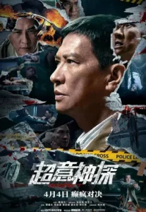 Suspect (2024) ซูเปอร์นักสืบ