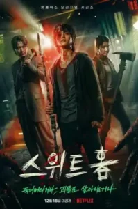 Sweet Home Season 1 (2020) สวีทโฮม ซีซั่น 1