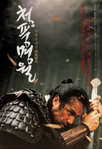 Sword in the Moon (2003) จอมดาบผ่าบัลลังก์