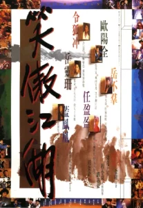 Swordsman (1990) เดชคัมภีร์เทวดา