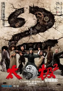 Tai Chi Hero 2 (2012) ไทเก๊ก หมัดเล็กเหล็กตัน ภาค 2