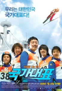 Take Off (Gukga daepyo) (2009)