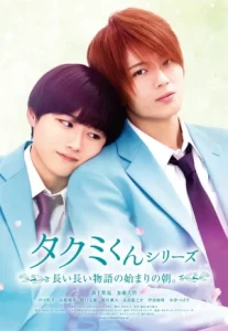 Takumi kun The Dawn of the Long Tales (2023) ใกล้กว่านี้ จะรักแล้วนะ