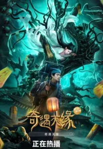 Tale Of Phantom A Love Story (2024) ชะตานำพารัก