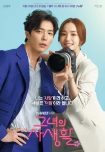 Temperature of Love (2017) อุณหภูมิแห่งรัก