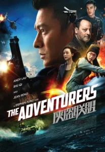 The Adventurers (2017) แผนโจรกรรม สะท้านฟ้า