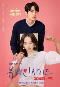 The Beauty Inside (2018) ร่างไหนก็ใช่เธอ