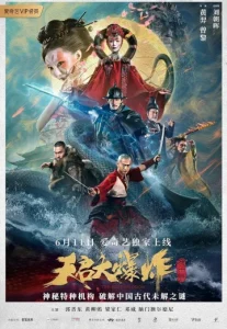 The Big Explosion (2020) ระเบิดวิวรณ์