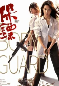 The Bodyguard (2024) เดอะบอดี้การ์ด