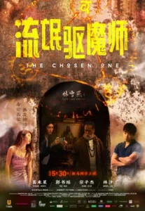 The Chosen One (2024) หมอผีวิญญาณสั่ง