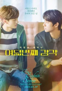 The Eighth Sense (2023) สัมผัสที่แปด