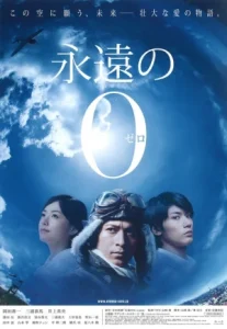 The Eternal Zero (2013)