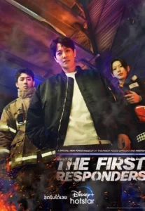 The First Responders (2022)