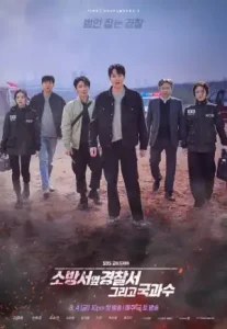 The First Responders Season 2 (2023)