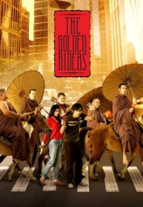 The Golden Riders (2006) มากับพระ