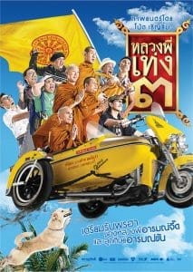 The Holy Man 3 (2010) หลวงพี่เท่ง 3