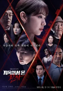 The Judge from Hell (2024) ผู้พิพากษาจากนรก