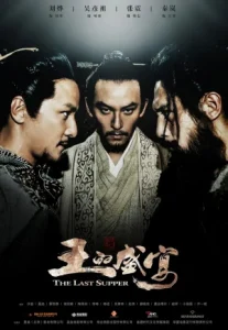 The Last Supper (2012) ฌ้อปาอ๋อง ศึกแผ่นดินไม่สิ้นแค้น