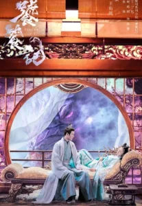 The Legend of Taotie (2024) ตำนานอสูรเทาเที่ย